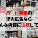 求人広告のキャッチコピーでありがちだけどダメなやつ6選 これがあると怪しい会社かも 聖一朗の やってブログ