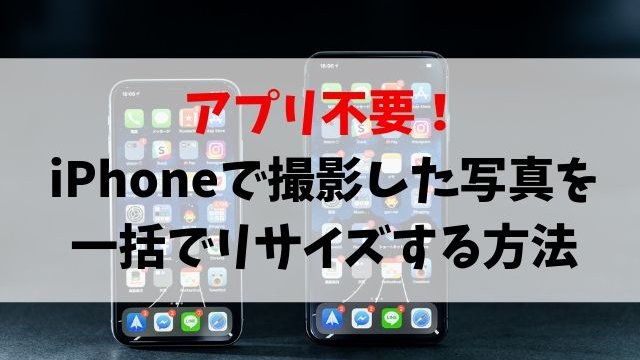 写真のリサイズ Iphoneならアプリ不要 Gmail送信で簡単に出来ちゃいます 聖一朗の やってブログ