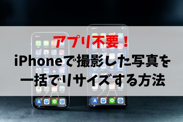 写真のリサイズ Iphoneならアプリ不要 Gmail送信で簡単に出来ちゃいます 聖一朗の やってブログ