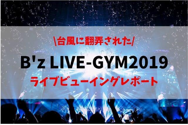 新品未開封　B'z LIVE-GYM 2015 -EPIC NIGHT-【LIVE Blu-ray】定価6296円　ブルーレイ