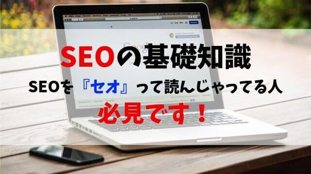SEOアイキャッチ