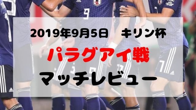 パラグアイ戦アイキャッチ