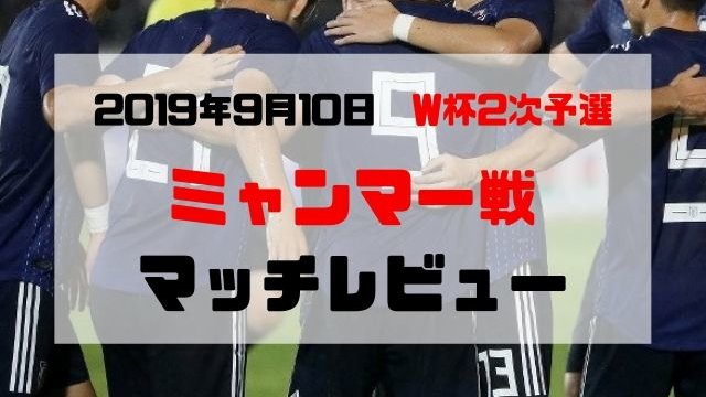 ミャンマー戦アイキャッチ