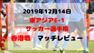 香港戦アイキャッチ