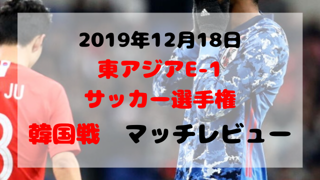 韓国戦アイキャッチ