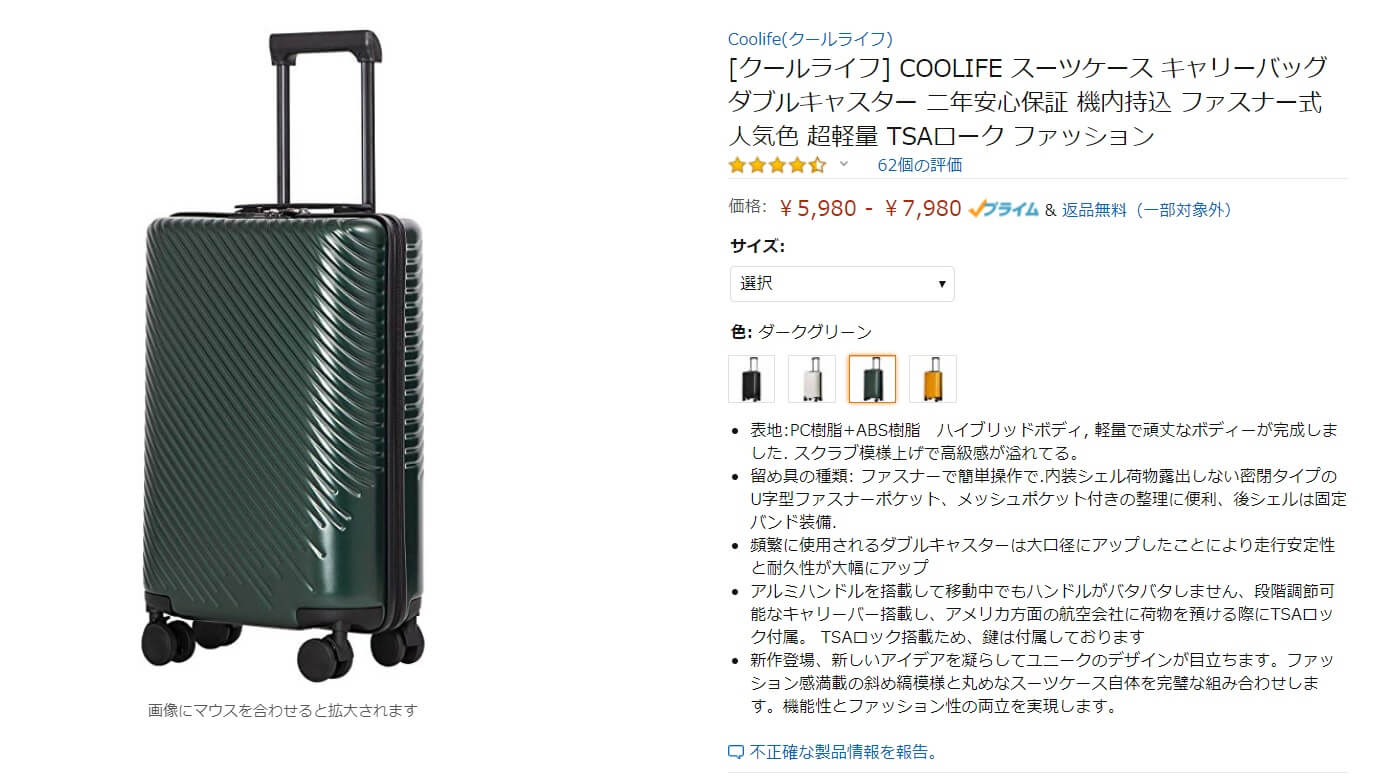 Coolifeのスーツケースを購入 格安キャリーバッグをレビューします！ ｜聖一朗の『やってブログ。』
