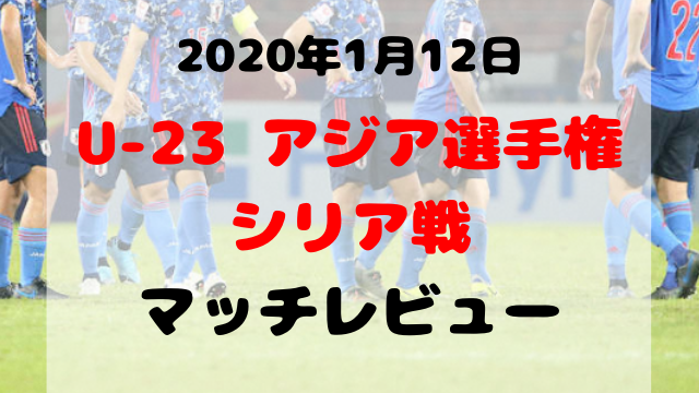 シリア戦アイキャッチ