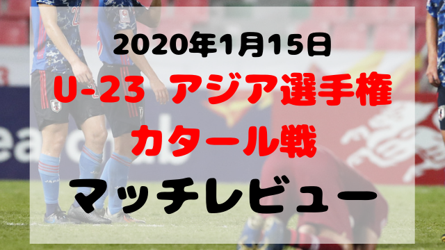 カタール戦アイキャッチ